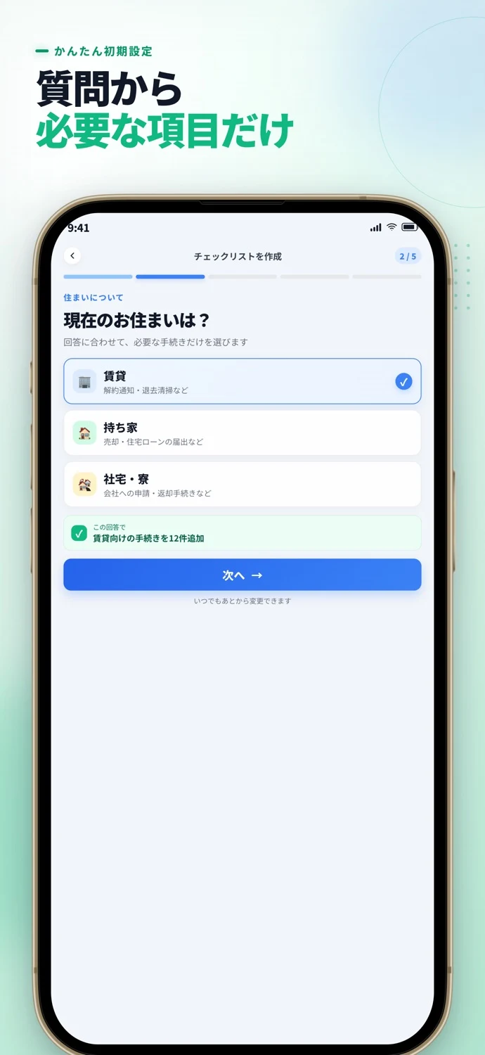 引越しチェックリストの公開ストア画像 2